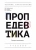 Тухбатуллина, Сафина, Хамматова: Пропедевтика. Основы композиции. Учебник