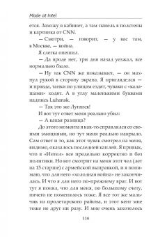 Валерий Черепенников: Made at Intel. Сделано в Intel