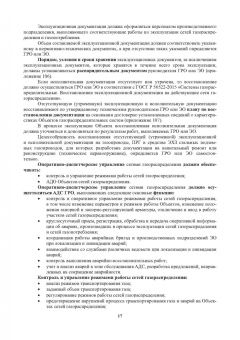 Булат Бадагуев: Техническая эксплуатация газораспределительных систем. Практическое пособие