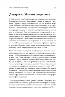 Лебедев, Ветохов, Малых: Забытые гробницы. Тайны древнеегипетского некрополя