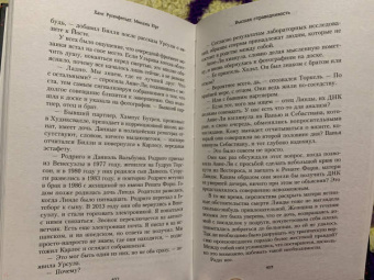 Русенфельдт, Юрт: Высшая справедливость