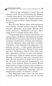 Дарья Донцова: Шоколадное пугало