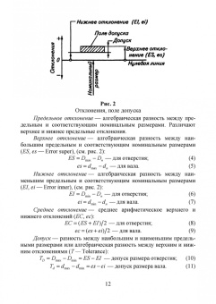 Леонов, Вергазова: Основы взаимозаменяемости. Учебное пособие для СПО