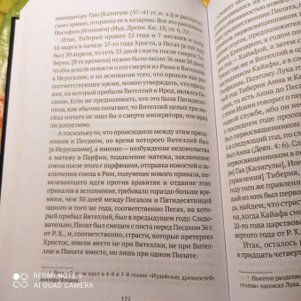 Исаак Ньютон: Толкования на пророчества Даниила и Апокалипсис Иоанна Богослова