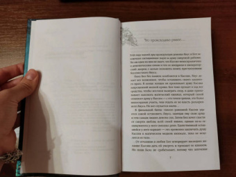 Юлия Диппель: Белиал. Проклятая душа