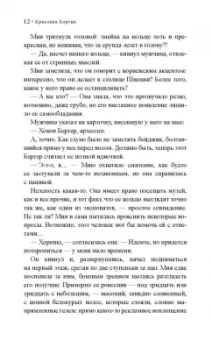 Кристина Кортни: Эхо древних рун