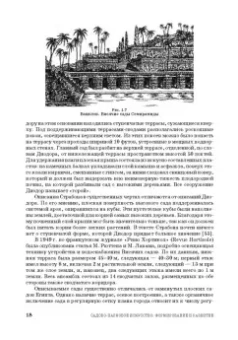 Сокольская, Вергунова: Садово-парковое искусство. Формирование и развитие. Учебное пособие для СПО