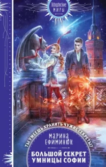 Марина Ефиминюк: Большой секрет умницы Софии