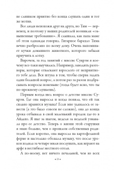 Холли Слоун: Коротышка