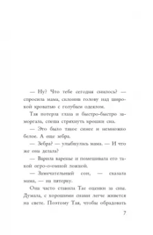 Ася Петрова: Бесстрашная сказка