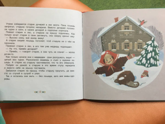 Медведь и три сестры. Карельские сказки