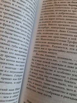 Федор Достоевский: Бесы