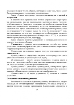 Хазбулатов, Красникова, Шишкин: Менеджмент. Курс лекций и практических занятий. Учебное пособие