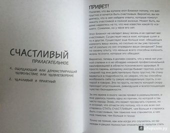 Ли Кратчли: Мой блокнот для прекрасного настроения, А5