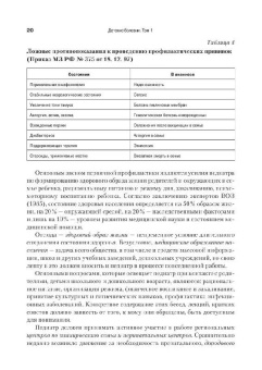 Николай Шабалов: Детские болезни:  Учебник для вузов. 6-е изд. В двух томах. Том 1