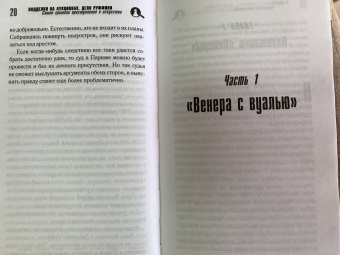 Венсан Носе: Подделки на аукционах. Дело Руффини. Самое громкое преступление в искусстве