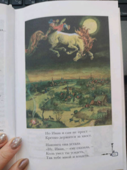 Петр Ершов: Конёк-горбунок