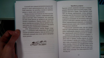 Гете, фон, Лагерлеф: Принц Альве. Сборник сказок