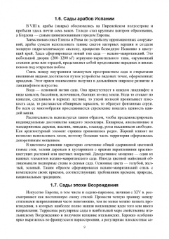 Анатолий Максименко: Ландшафтное проектирование объектов озеленения