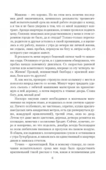 Анни Косс: Сотня свадеб и другие (не)приятности