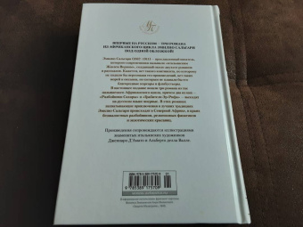 Эмилио Сальгари: Разбойники Сахары. Пантеры Алжира. Грабители Эр-Рифа. Романы