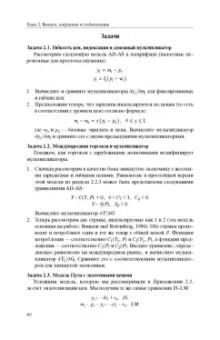 Жан-Паскаль Бенасси: Макроэкономическая теория