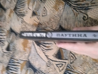 Кристи, Осборн: Паутина