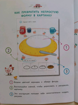 Непростые формы. Развиваем моторику и воображение
