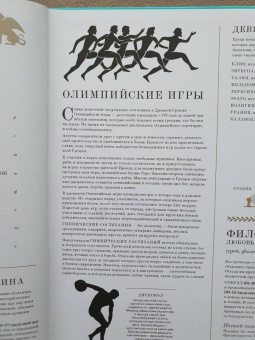 Эмма Джулиани: Грекомания