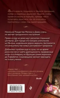 Карен Уайт: Духи Рождества на Трэдд-стрит