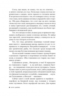 Питер Джеймс: Атомный ангел