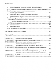 Карнаух, Бирюков, Гинкул: Теплообмен. Теория и практика