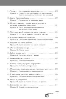 Ричард Темплар: Правила, которые стоит нарушать