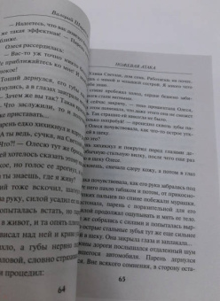 Валерий Шарапов: Ножевая атака