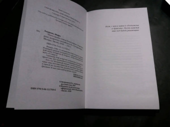 Марк Лоуренс: Убить одним словом. Книга первая