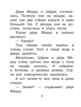 Эдуард Успенский: Истории из Простоквашино