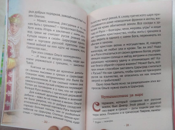 Наталья Иртенина: Княгиня Ольга праматерь князей русских