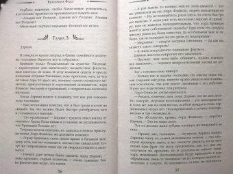 Екатерина Флат: Случайная жена