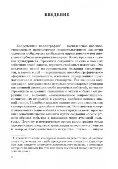 Елена Куланина: Современная каллиграфия как социокультурный феномен
