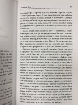 Сьюзан Голдринг: Ее звали Ева