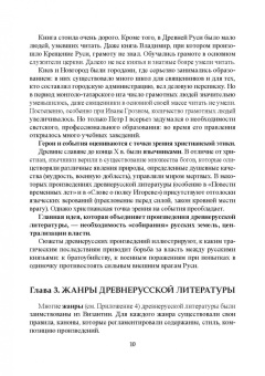 Ольга Кириллина: Русская литература XI-XVIII веков. Учебное пособие