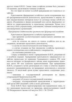 Костюкова, Лещева, Кулиш: Бухгалтерский учет и анализ в крестьянских (фермерских) хозяйствах. Учебное пособие для вузов