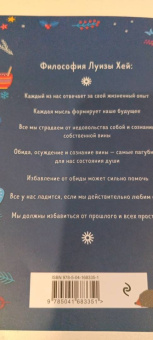 Луиза Хей: Настройся на счастье. Книга исполнения желаний