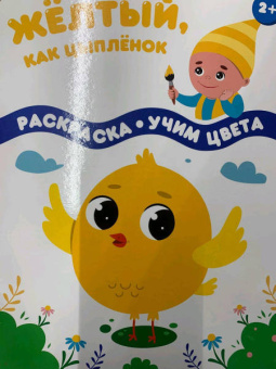Желтый, как цыпленок