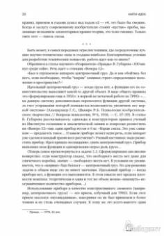 Генрих Альтшуллер: Найти идею:  Введение в ТРИЗ - теорию решения изобретательских задач