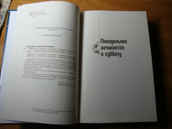 Стругацкий, Стругацкий: Собрание сочинений. Сценарии. Том 12