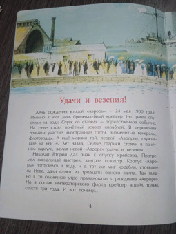Дина Арсеньева: Аврора. Крейсер номер один