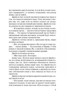 Джуд Деверо: Благословение