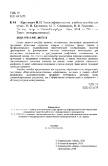 Кругликов, Оленникова, Хороших: Этноконфликтология. Учебное пособие