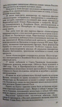 Александр Мясников: Алексадр III. Император-миротворец